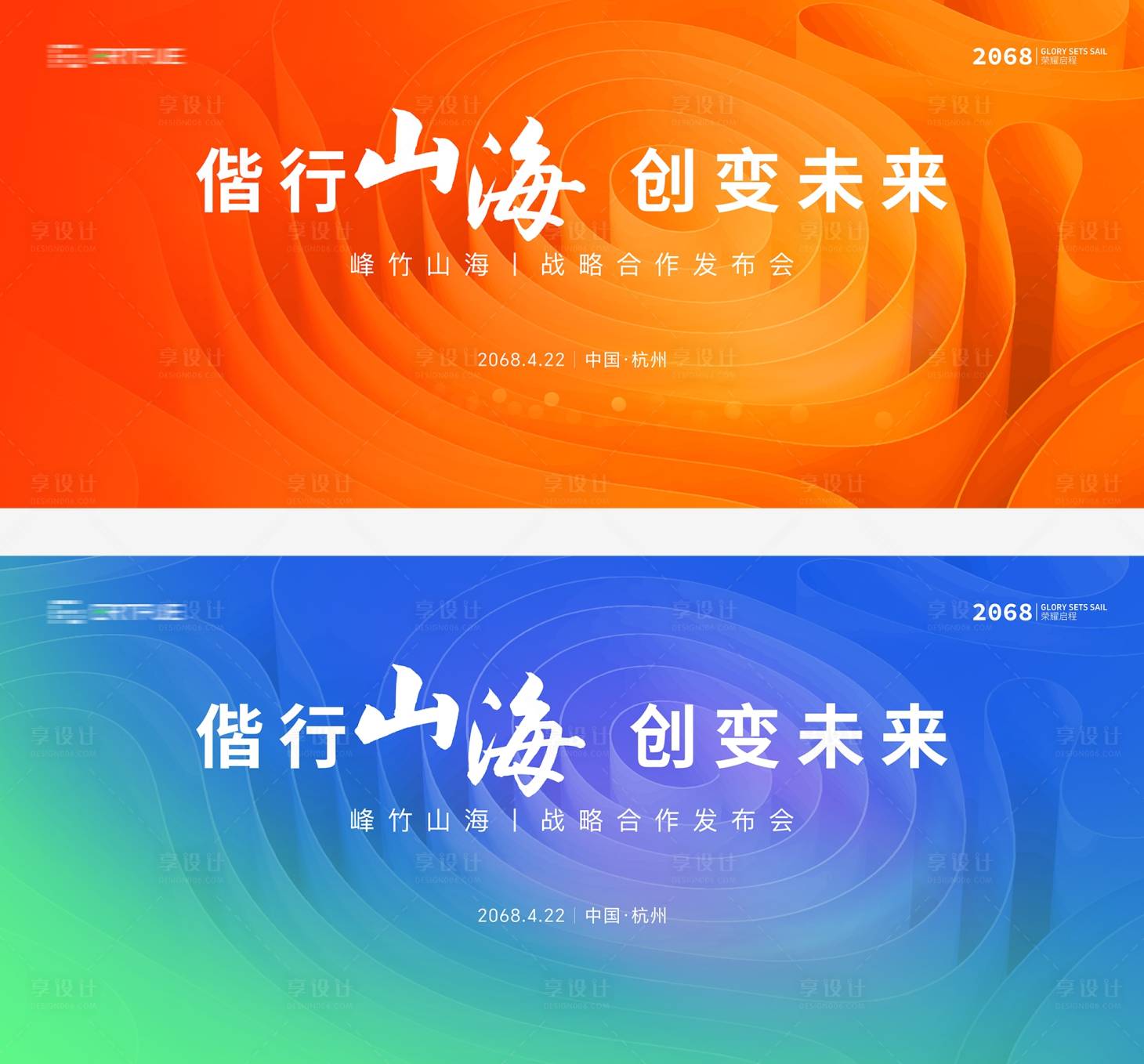 源文件下载【享设计】搜索编号：11780034122427767【科技会议主视觉】