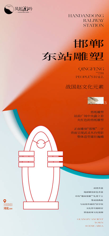 源文件下载【享设计】搜索编号：28800034079213381【河北邯郸建筑海报单图】