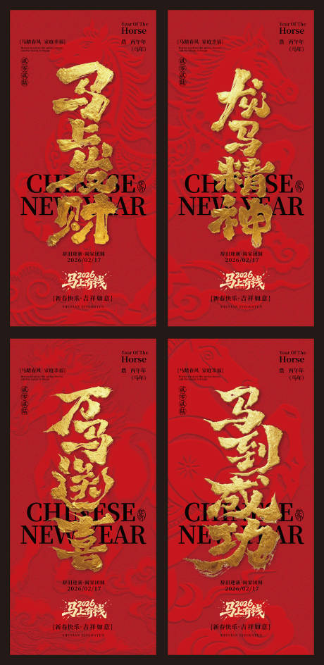 源文件下载【享设计】搜索编号：29250033818295146【马年美陈海报】