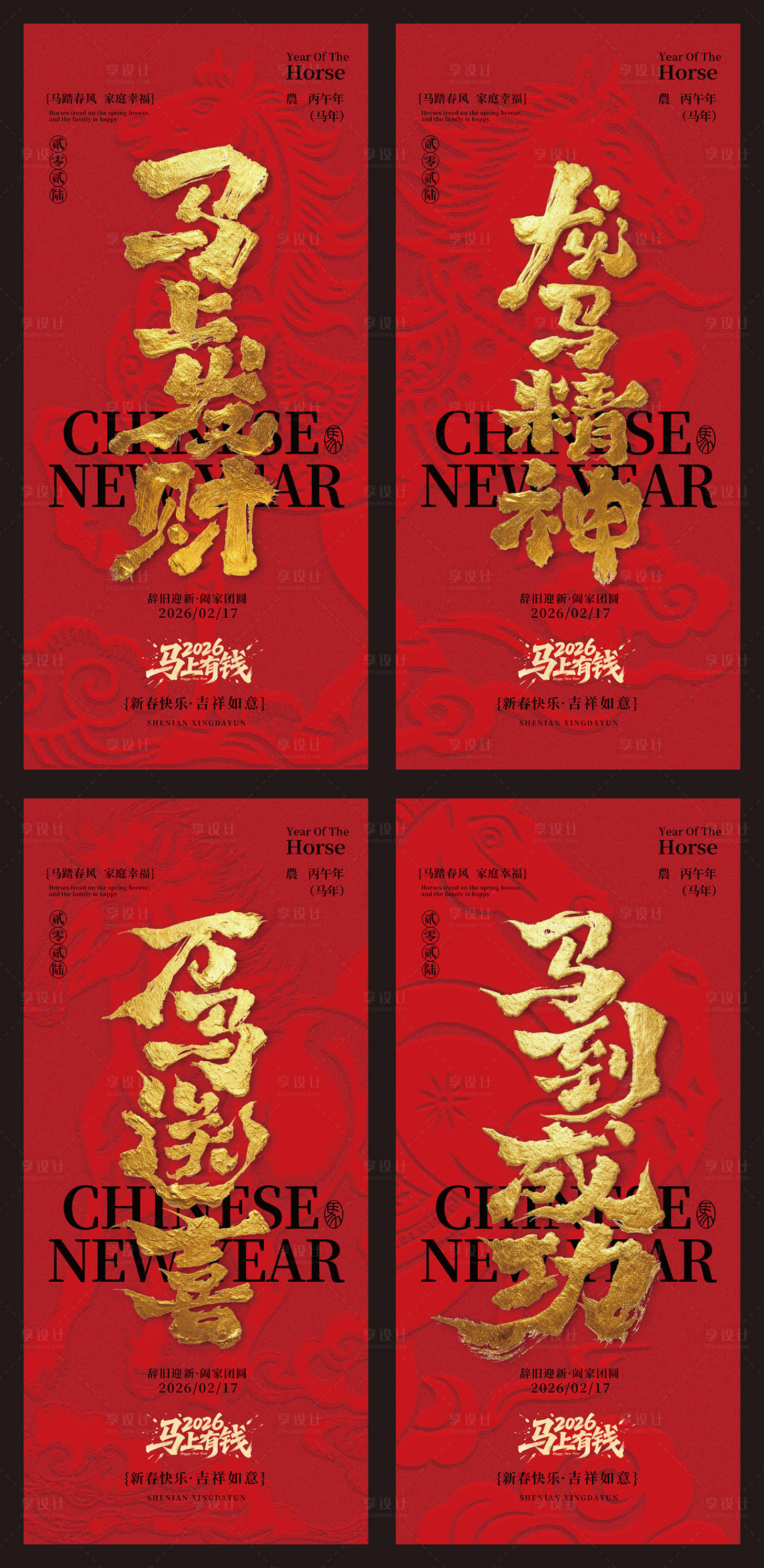 源文件下载【享设计】搜索编号：29250033818295146【马年美陈海报】