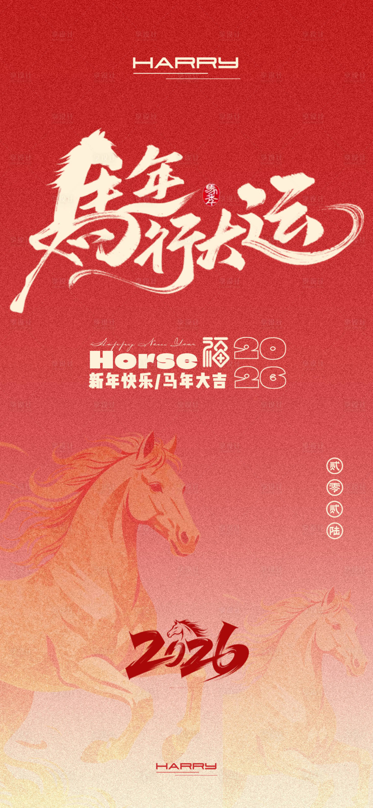 源文件下载【享设计】搜索编号：49740033962777490【2026马年新年海报】
