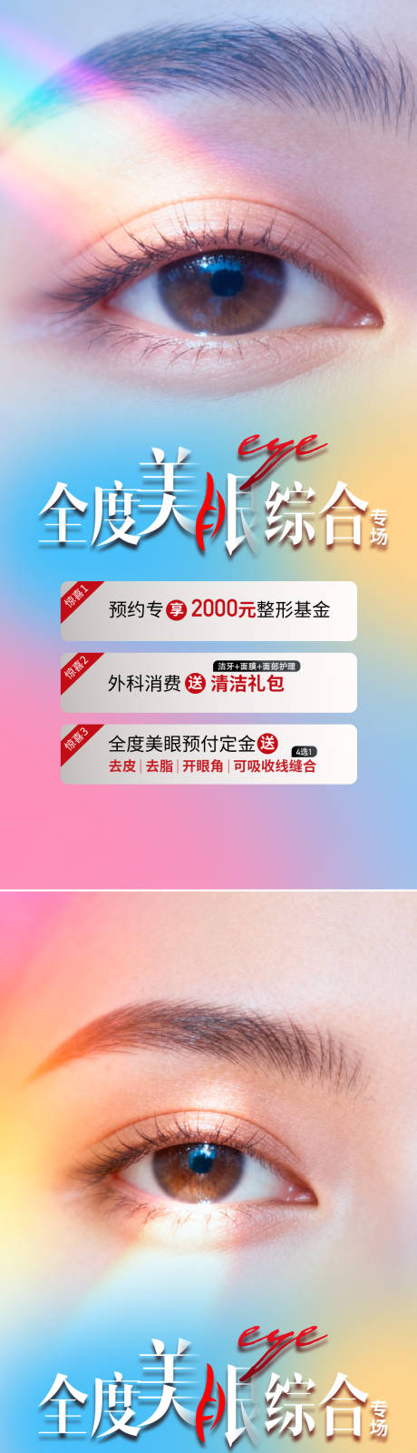 源文件下载【享设计】搜索编号：19430034161534987【医美活动海报】