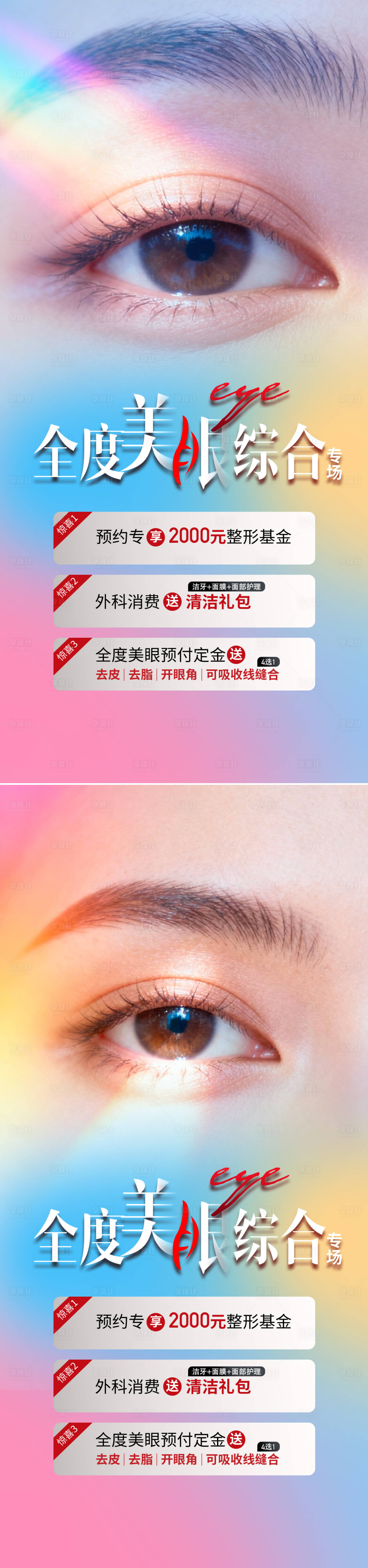 源文件下载【享设计】搜索编号：19430034161534987【医美活动海报】