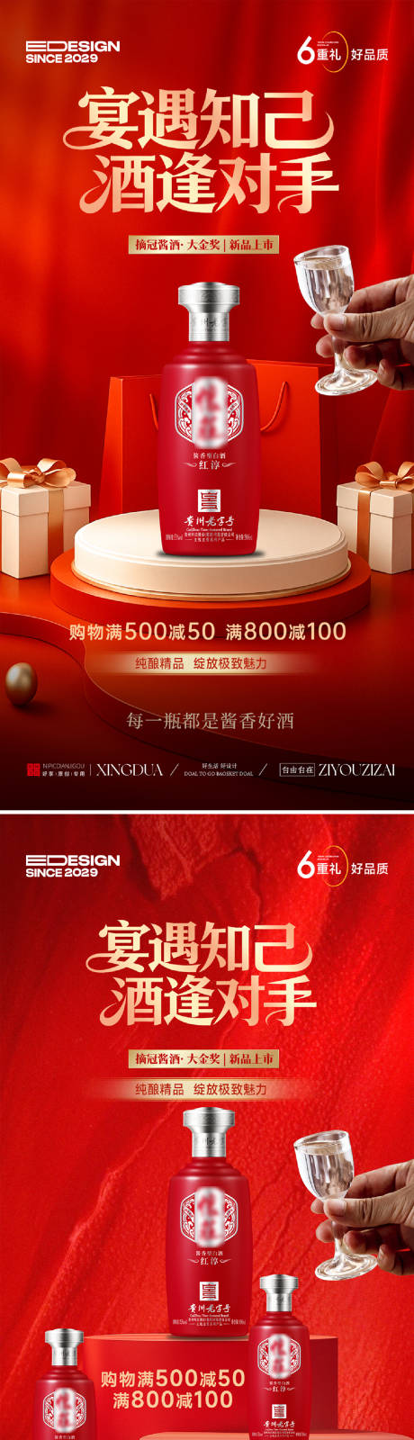 源文件下载【享设计】搜索编号：70100034123099982【白酒海报】