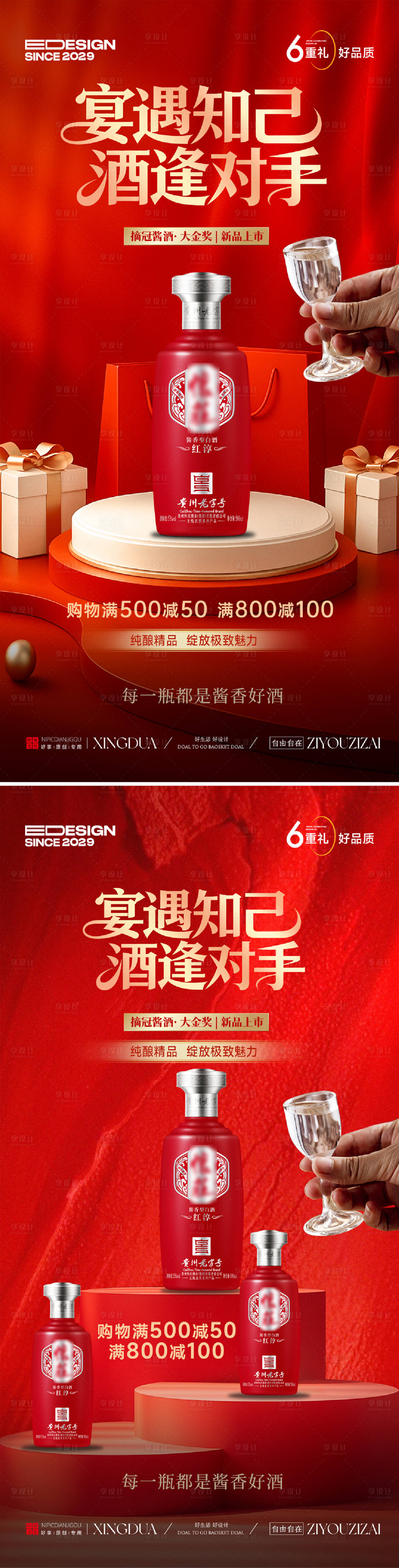 源文件下载【享设计】搜索编号：70100034123099982【白酒海报】