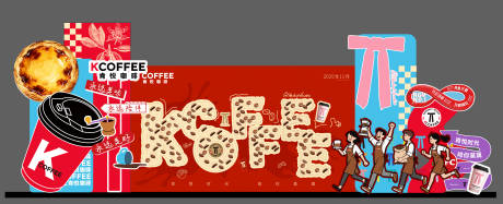 源文件下载【享设计】搜索编号：12980033975476461【肯悦咖啡打卡点签到板合影区】