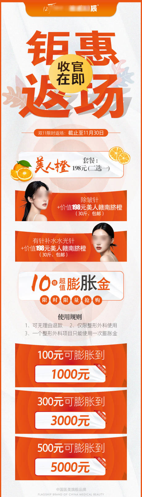 源文件下载【享设计】搜索编号：72940034032974792【双11返场医美膨胀金】