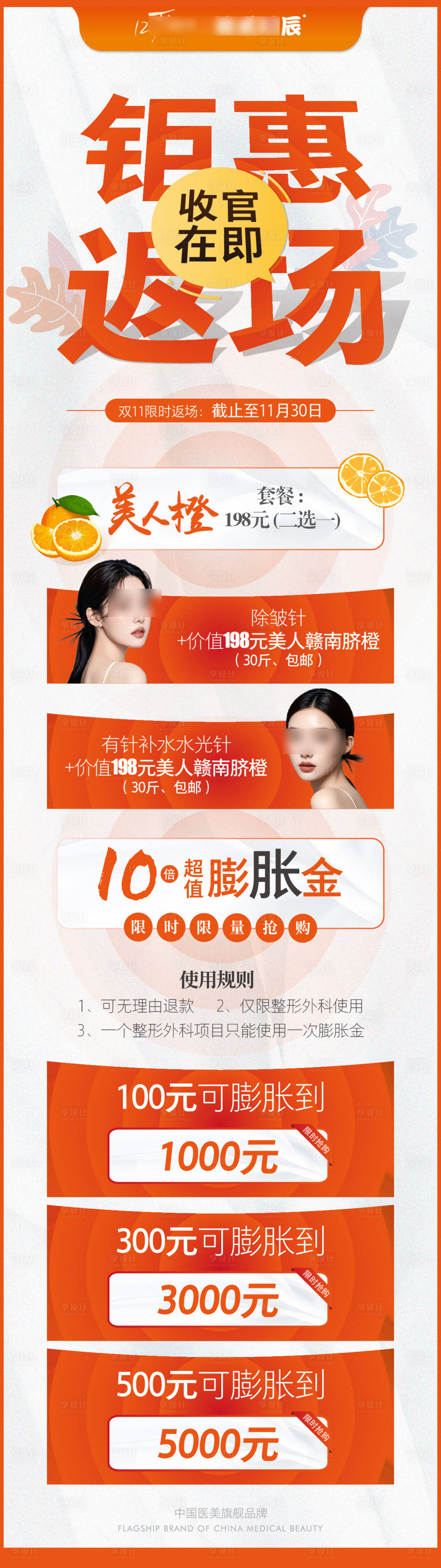 源文件下载【享设计】搜索编号：72940034032974792【双11返场医美膨胀金】