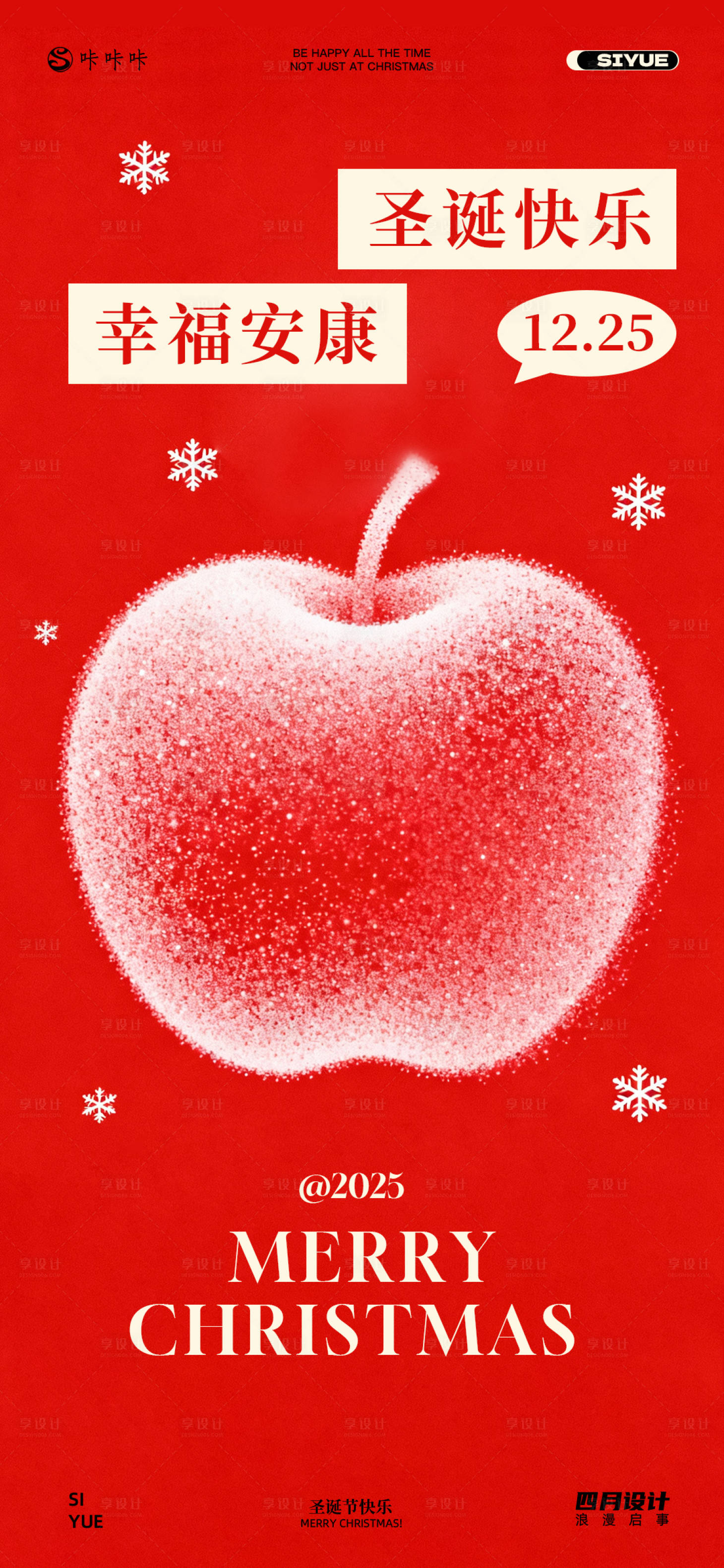源文件下载【享设计】搜索编号：82140034170924496【圣诞节】