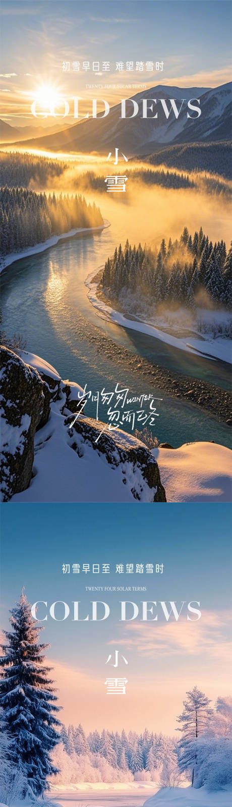 源文件下载【享设计】搜索编号：72980033861466191【小雪节气海报】