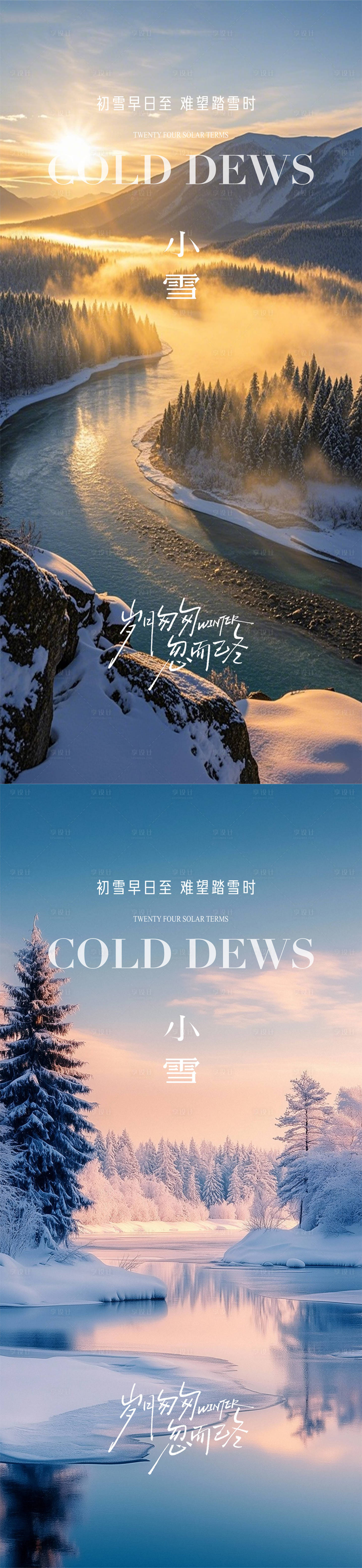 源文件下载【享设计】搜索编号：72980033861466191【小雪节气海报】