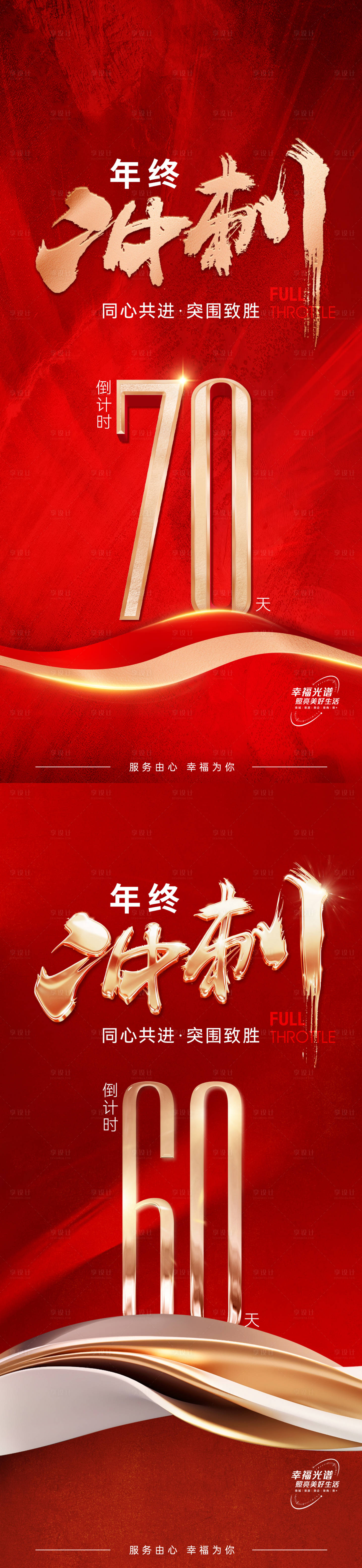 源文件下载【享设计】搜索编号：28370033983075308【年终冲刺单图 】