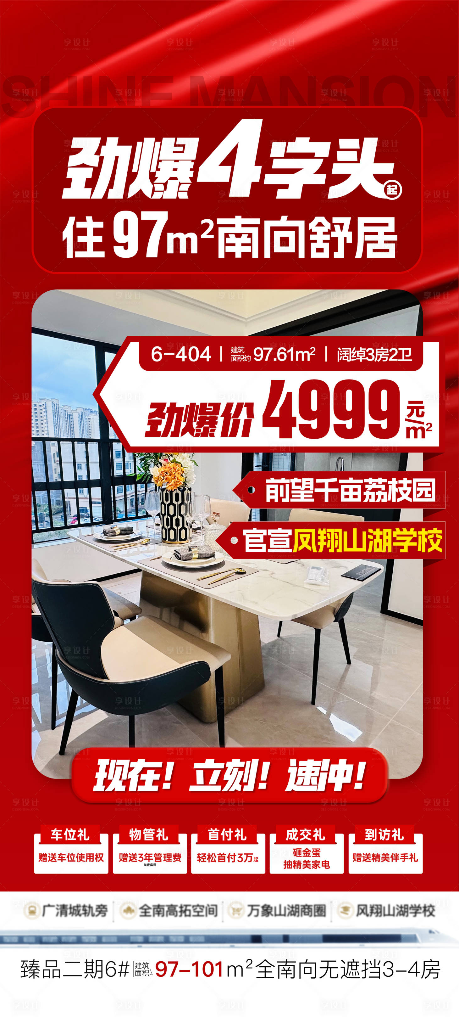 源文件下载【享设计】搜索编号：67480033861916826【劲爆秒杀海报】