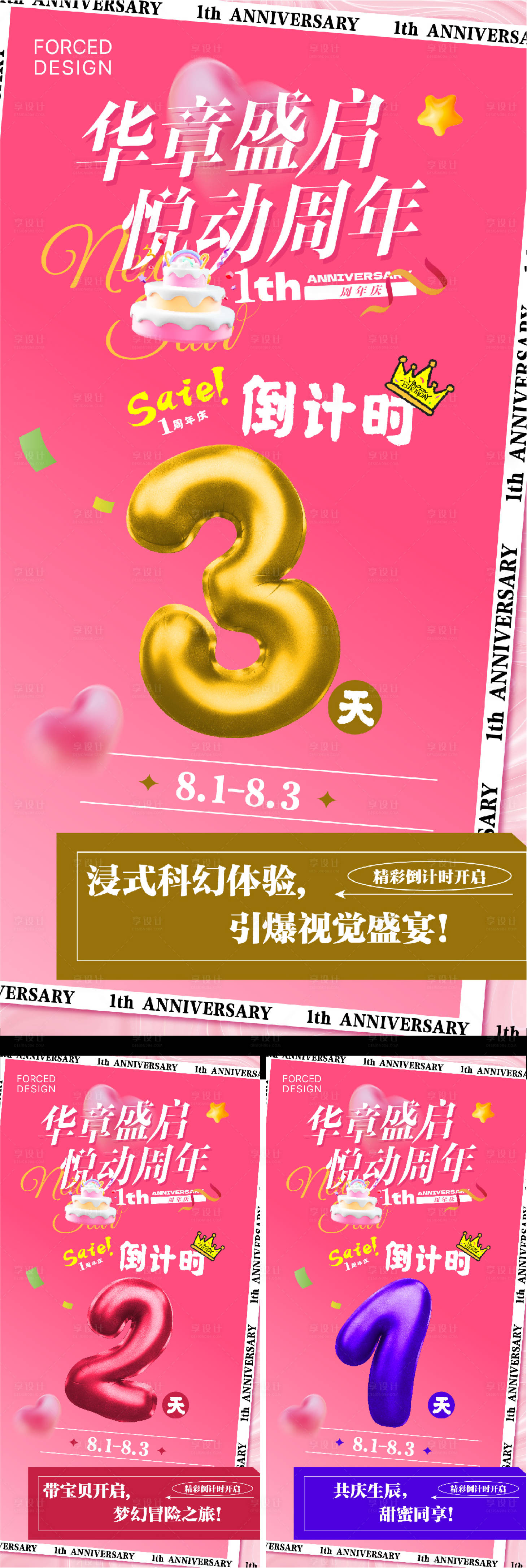 源文件下载【享设计】搜索编号：21430034198994116【周年庆倒计时系列海报】