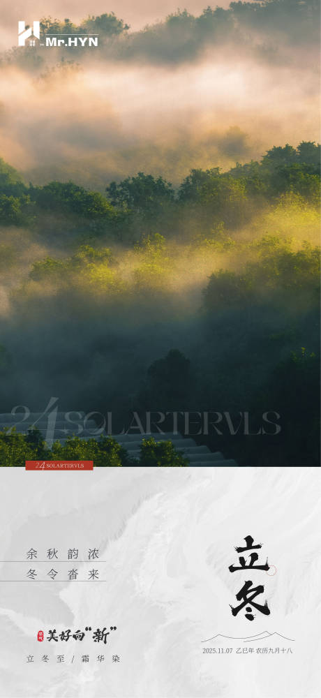 源文件下载【享设计】搜索编号：48200033854285756【立冬节气海报朋友圈地产海报】