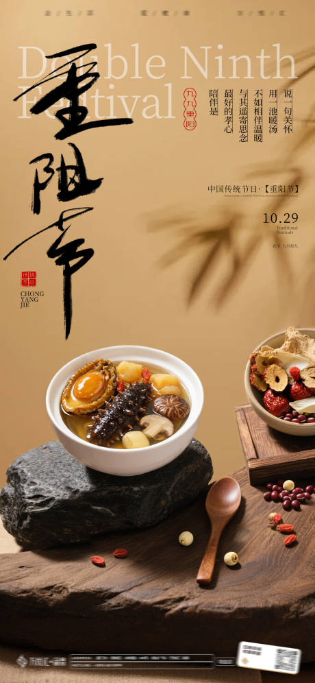 源文件下载【享设计】搜索编号：80240034018088468【重阳节餐饮海报】