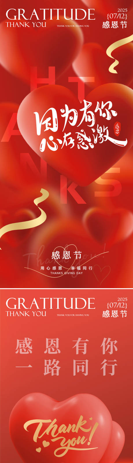 源文件下载【享设计】搜索编号：16450034153758566【感恩节浪漫感弥散渐变爱心海报】