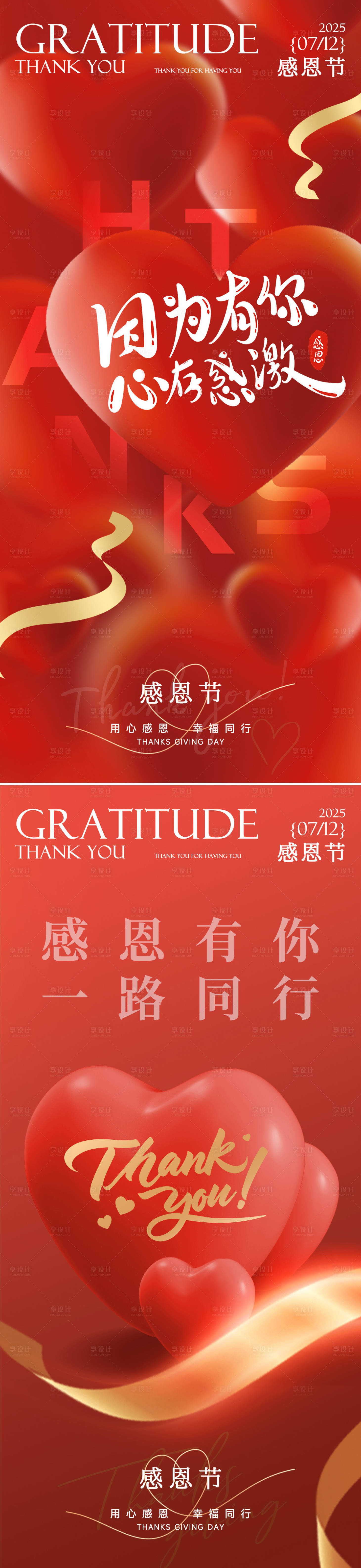 源文件下载【享设计】搜索编号：16450034153758566【感恩节浪漫感弥散渐变爱心海报】