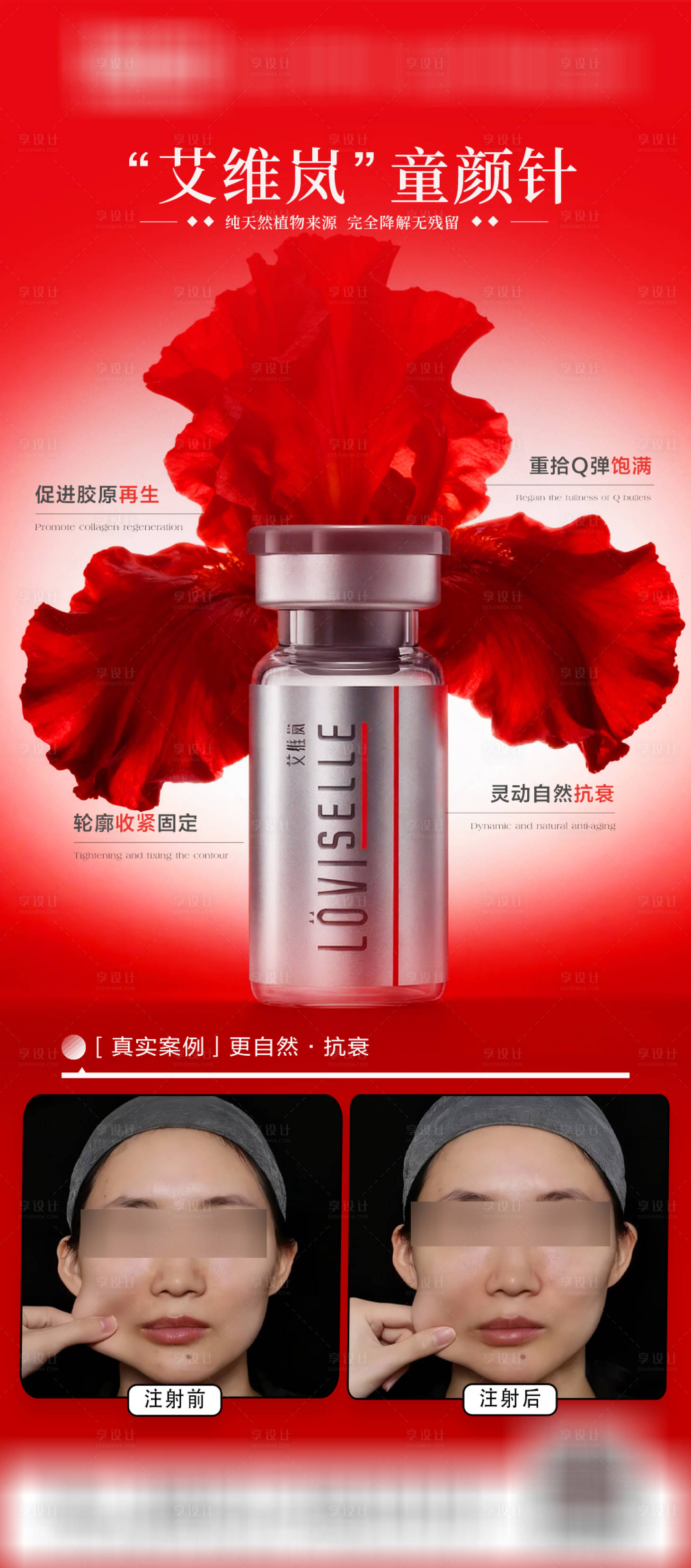 源文件下载【享设计】搜索编号：24170034065933325【艾维岚海报】