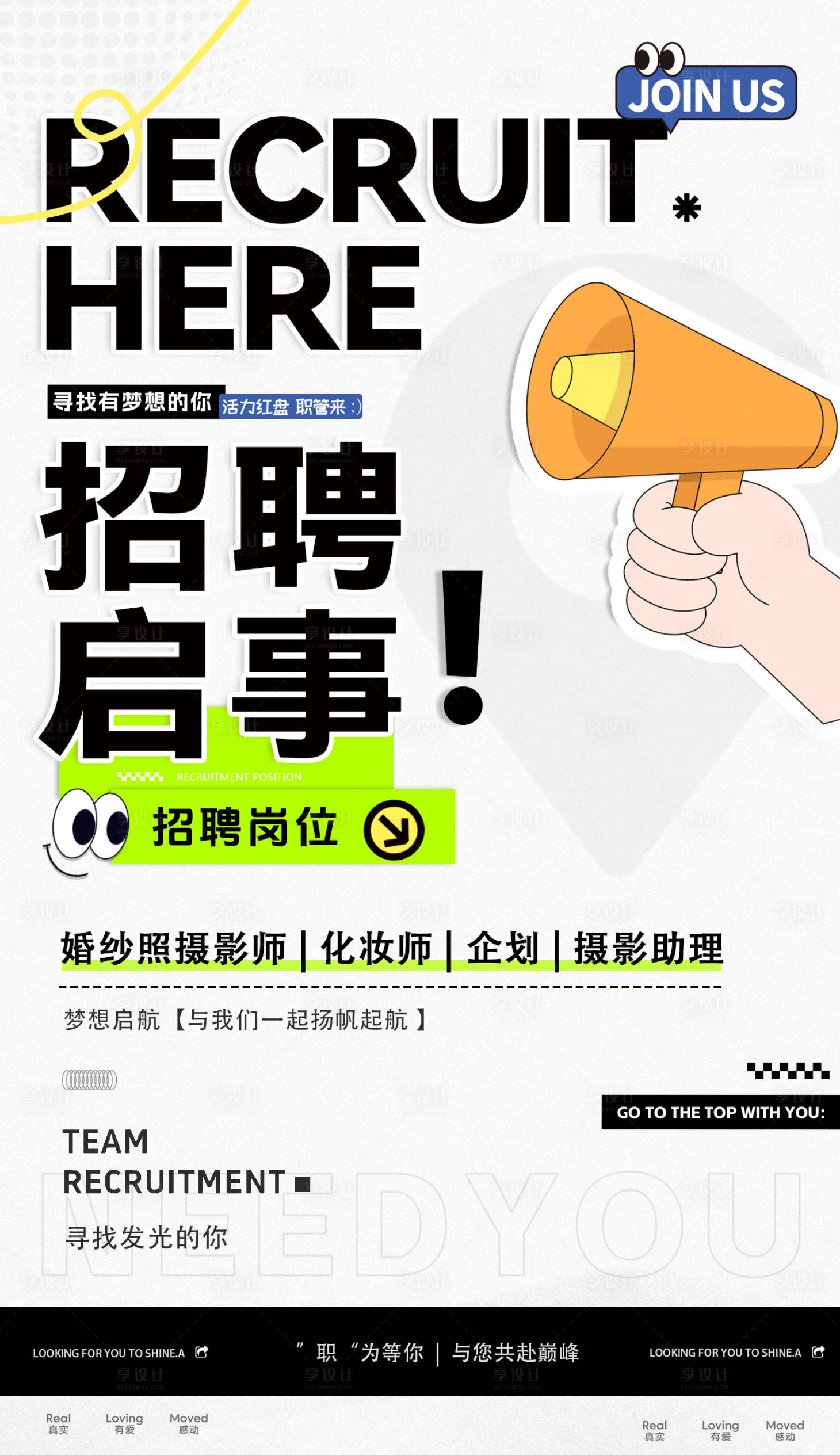 源文件下载【享设计】搜索编号：84660033879375419【招聘海报 】