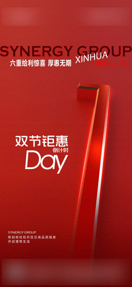 源文件下载【享设计】搜索编号：99090033876296328【地产六重礼双节倒计时海报】