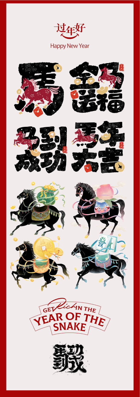 源文件下載【享設計】搜索編號：85480033823837469【馬年標題主題新年毛筆字設計】