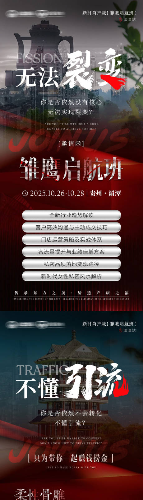 源文件下载【享设计】搜索编号：42170033898681733【会议造势海报】