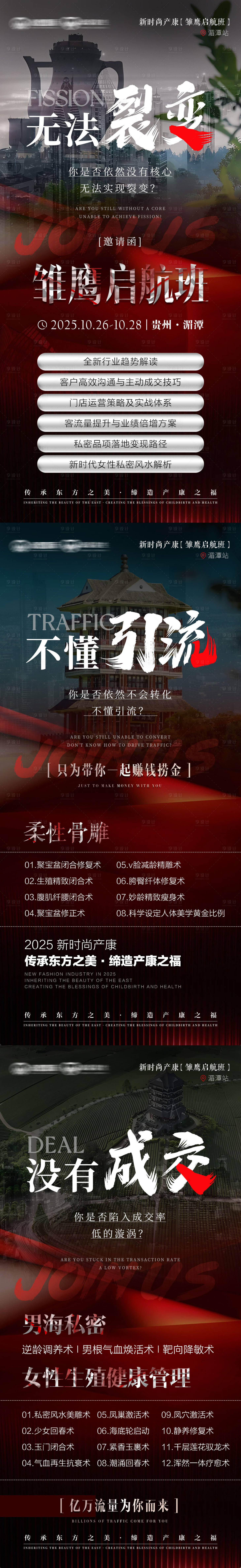 源文件下载【享设计】搜索编号：42170033898681733【会议造势海报】