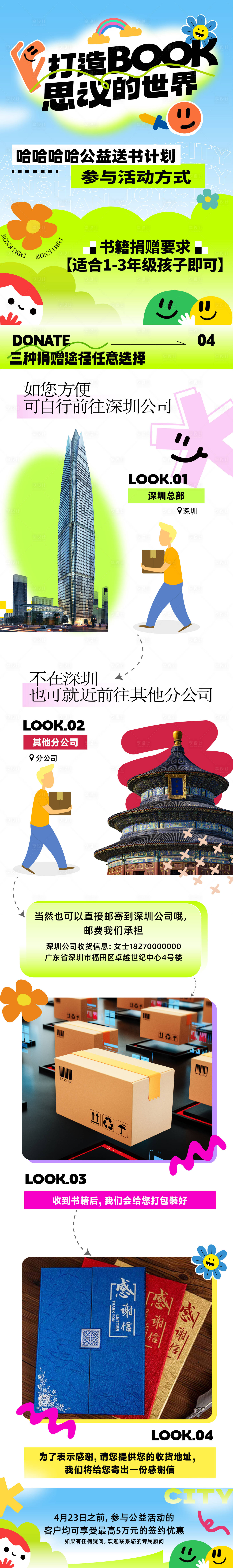 源文件下载【享设计】搜索编号：75930033969593205【捐赠图书公益活动流程长图海报】