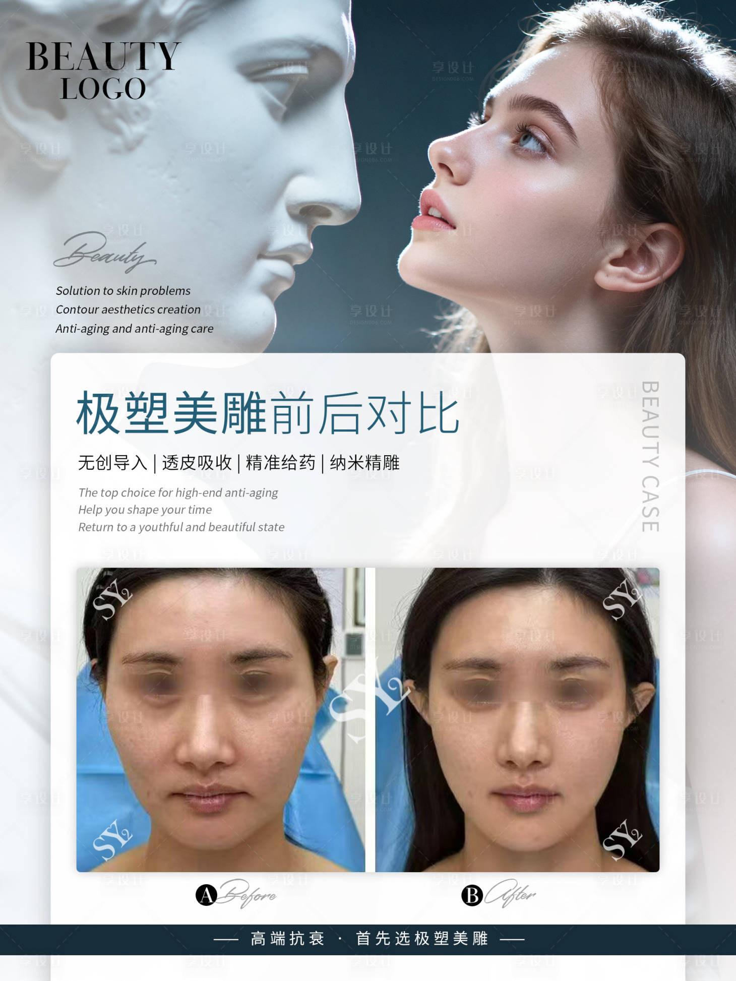 源文件下载【享设计】搜索编号：27320034036708006【对比图标准格式医美对比图疗程对比】