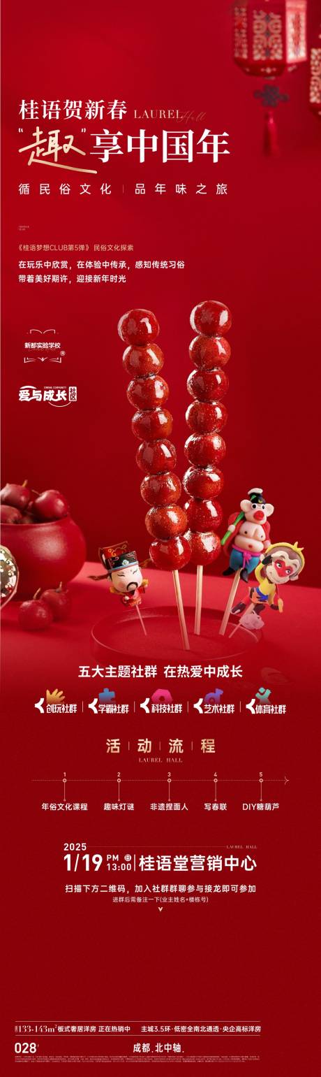 源文件下载【享设计】搜索编号：46590034170374695【地产新年学区房别墅活动海报】