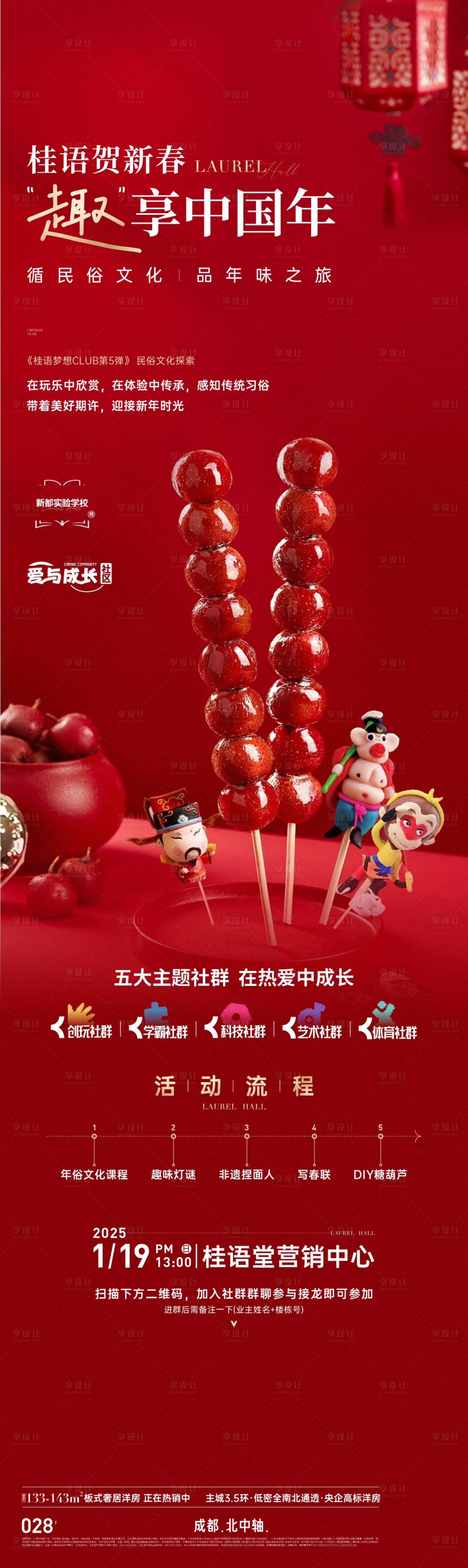 源文件下载【享设计】搜索编号：46590034170374695【地产新年学区房别墅活动海报】