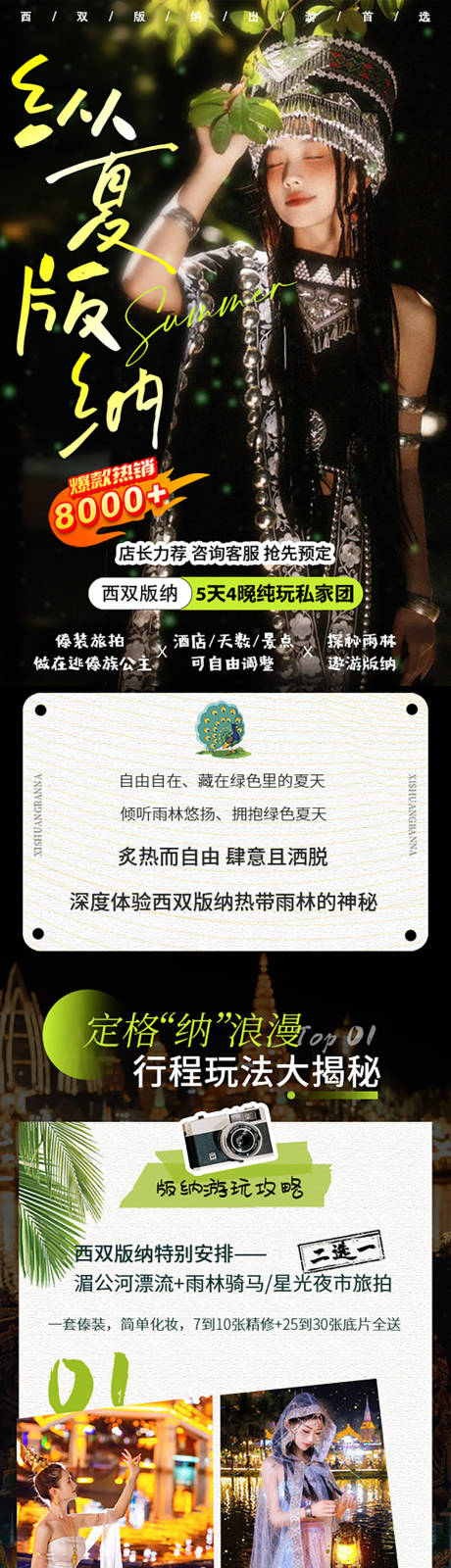 源文件下载【享设计】搜索编号：49600034137872437【西双版纳旅游电商详情页】