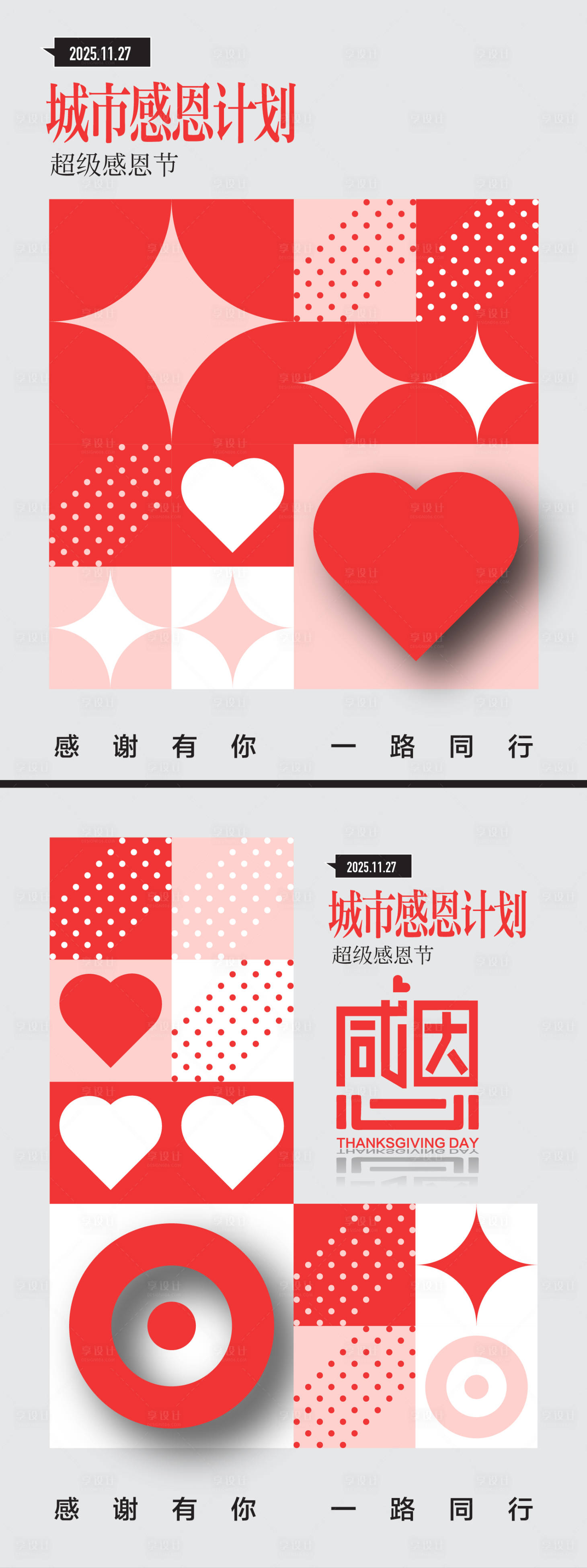 源文件下载【享设计】搜索编号：31940033817874625【房地产感恩节商业活动海报】