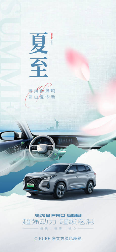 源文件下载【享设计】搜索编号：53140033872475036【夏至海报】