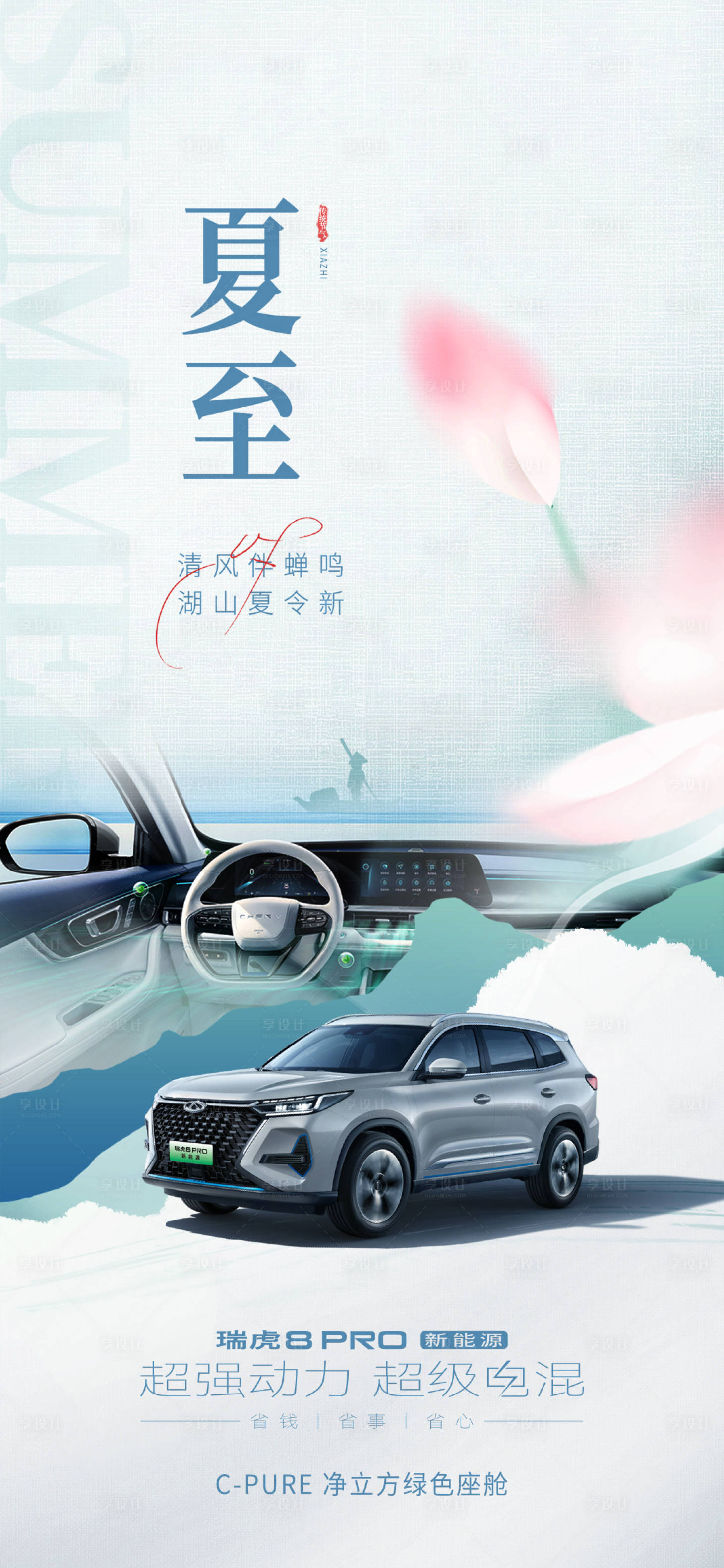 源文件下载【享设计】搜索编号：53140033872475036【夏至海报】