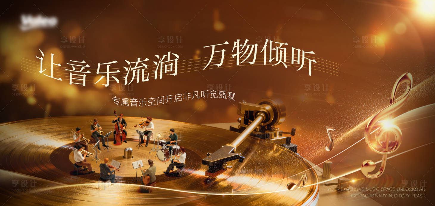 源文件下载【享设计】搜索编号：79230034066942007【音乐会主形象】