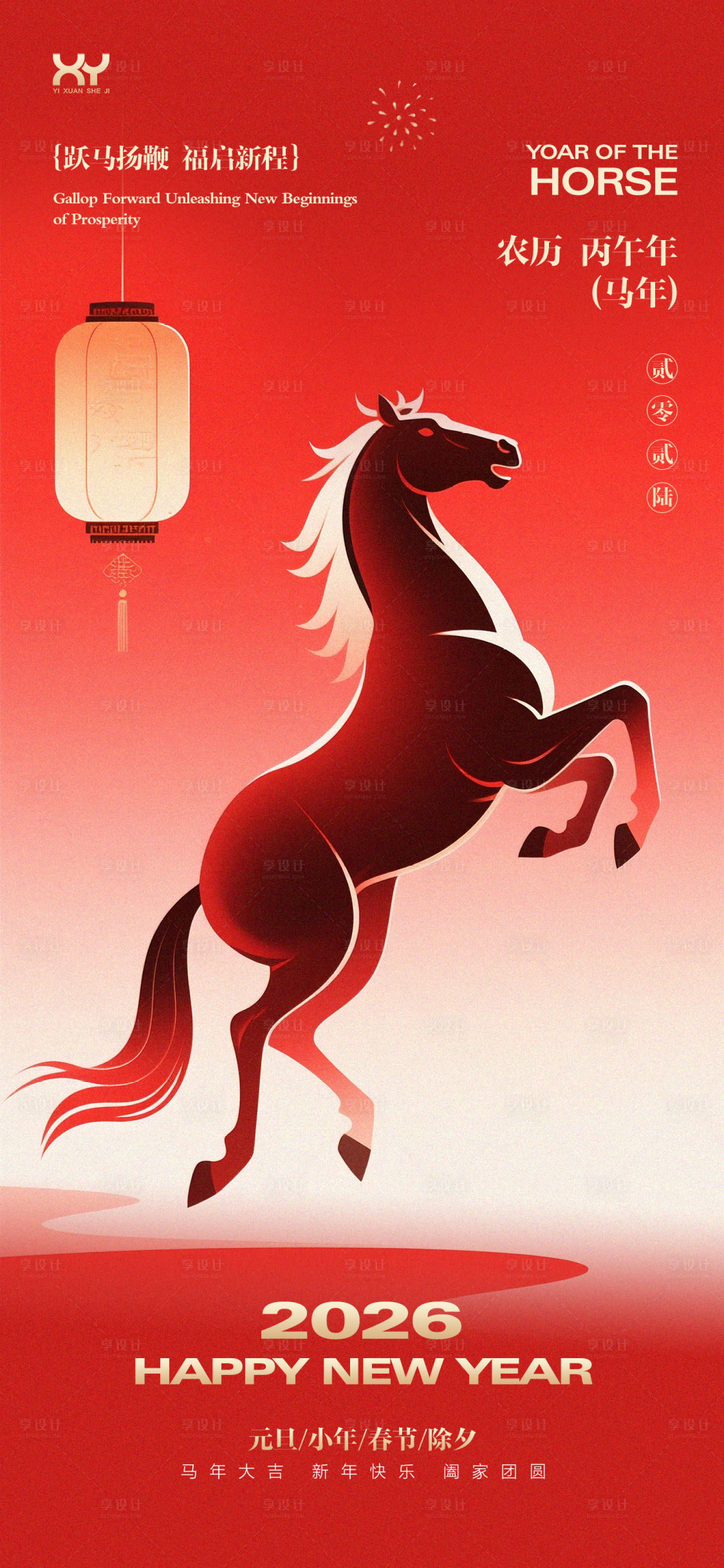 源文件下載【享設計】搜索編號：57980034247959721【元旦海報】