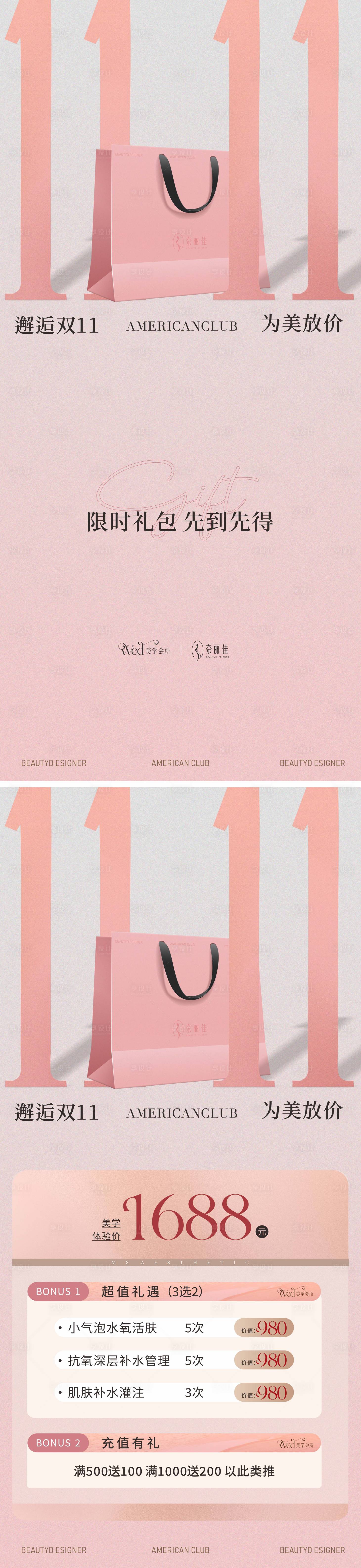 源文件下载【享设计】搜索编号：12840033892406879【美业双11活动海报】