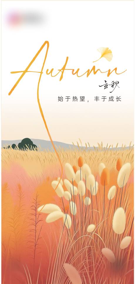 源文件下载【享设计】搜索编号：59210034055013848【立秋海报】