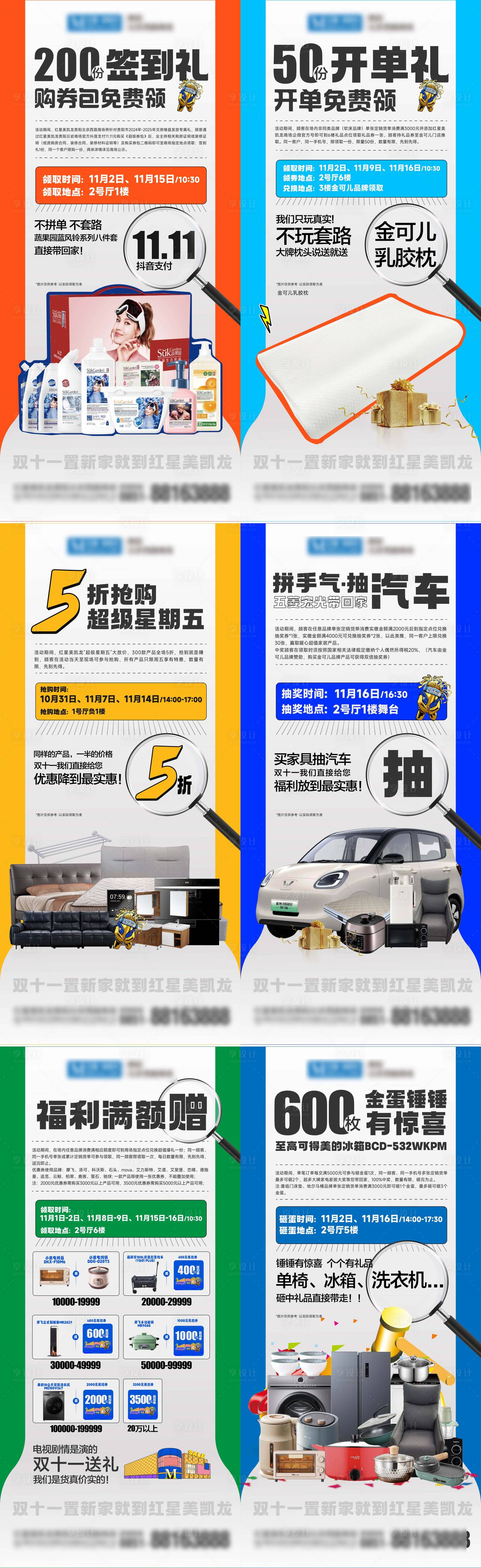 源文件下载【享设计】搜索编号：81170033999943534【双十一利益点海报】