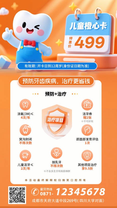 源文件下载【享设计】搜索编号：94560033881849083【牙科医院儿童口腔会员卡海报】