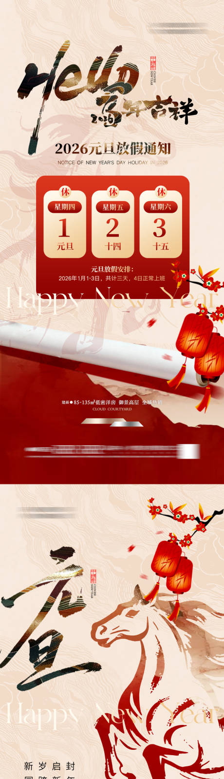 源文件下载【享设计】搜索编号：71080034169733444【中式 古风 马年 元旦 海报 放假通】