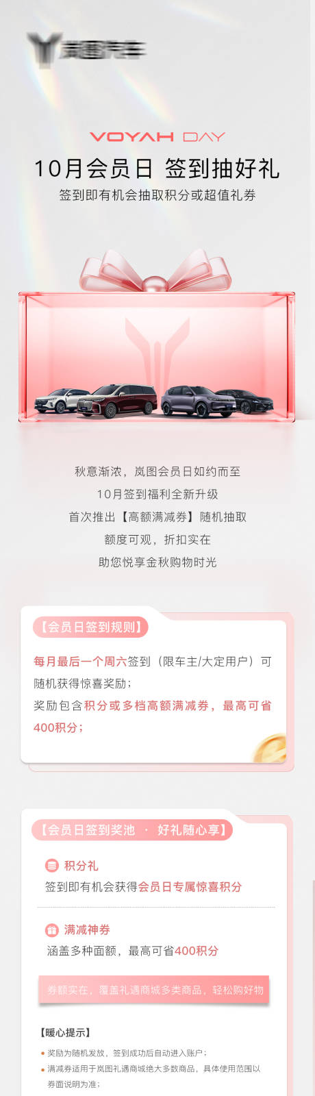 源文件下载【享设计】搜索编号：89650034203144970【汽车会员日积分海报】