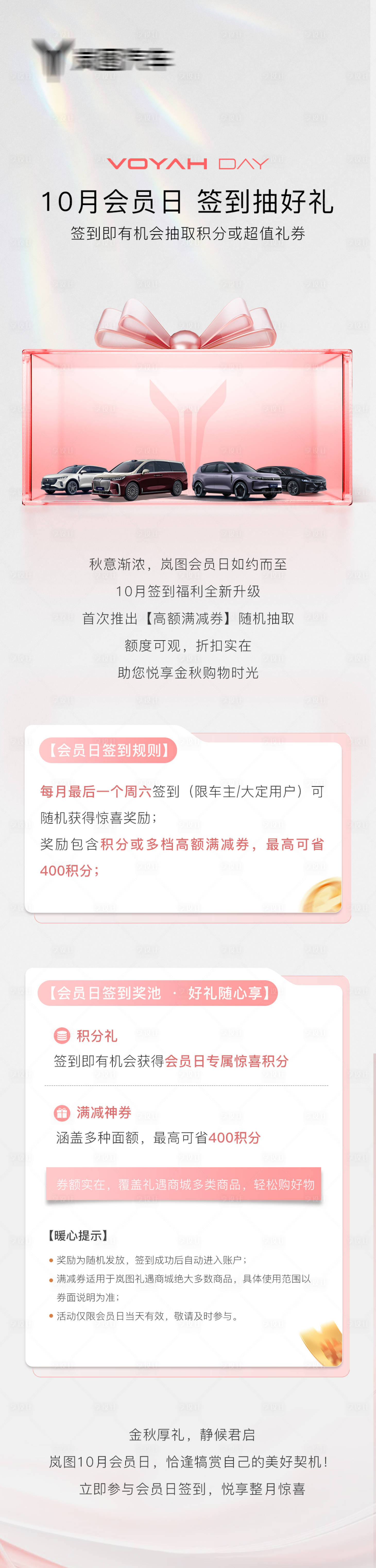 源文件下载【享设计】搜索编号：89650034203144970【汽车会员日积分海报】