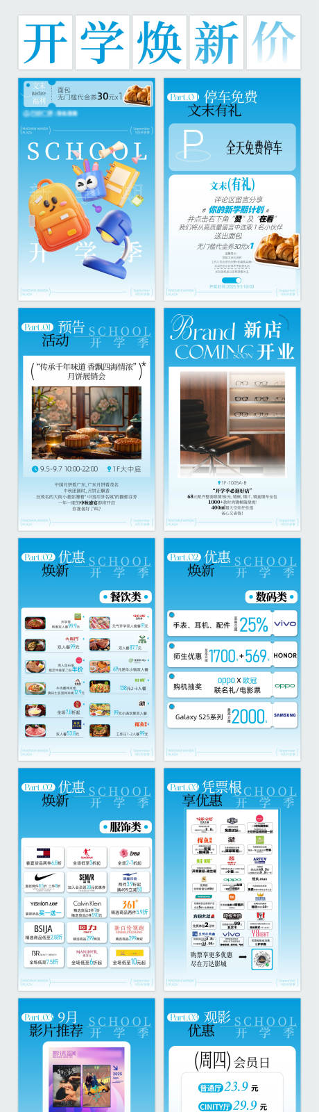 源文件下载【享设计】搜索编号：85840033946384984【开学季学生优惠活动推文 活动长图】