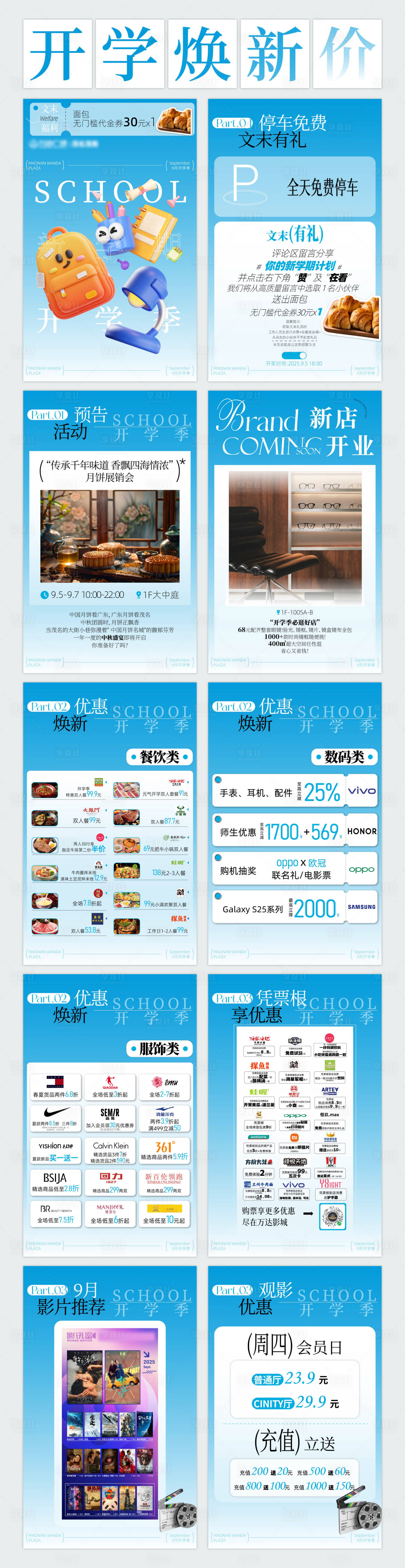 源文件下载【享设计】搜索编号：85840033946384984【开学季学生优惠活动推文 活动长图】