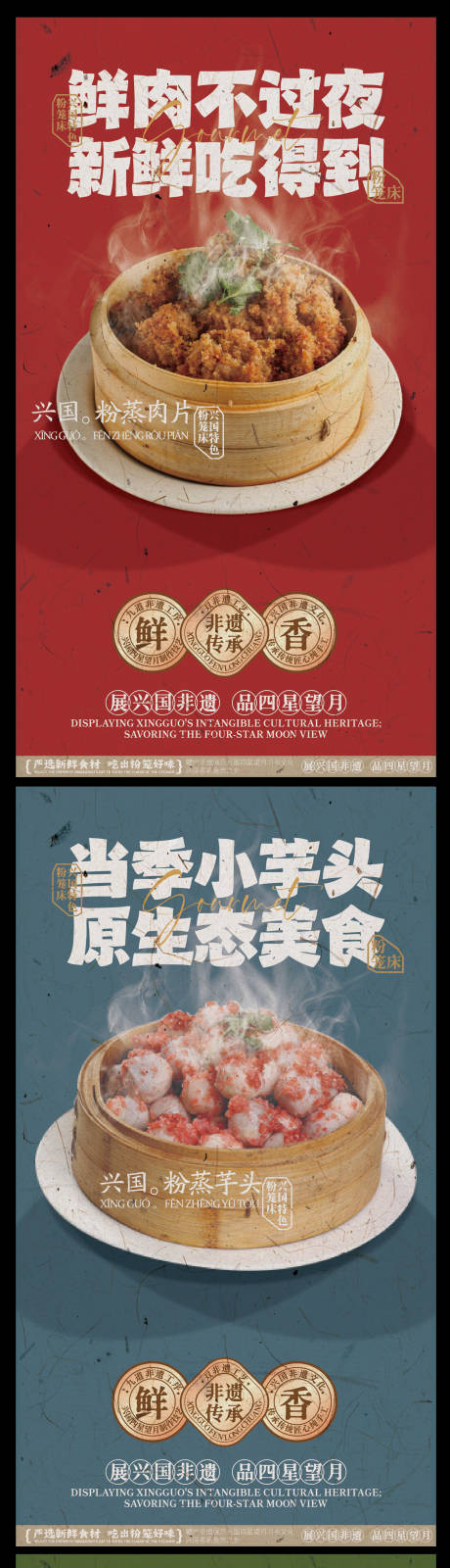 源文件下载【享设计】搜索编号：43670033826266076【赣南美食兴国粉笼床特色海报】