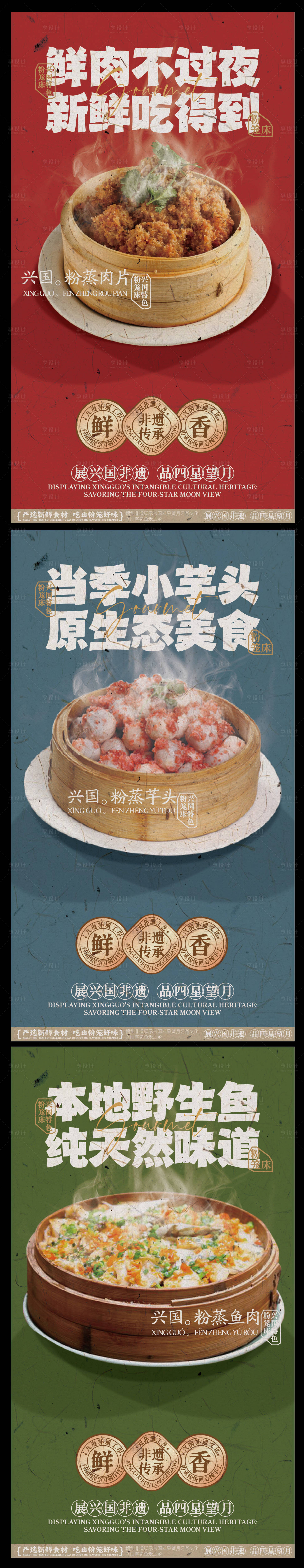 源文件下载【享设计】搜索编号：43670033826266076【赣南美食兴国粉笼床特色海报】