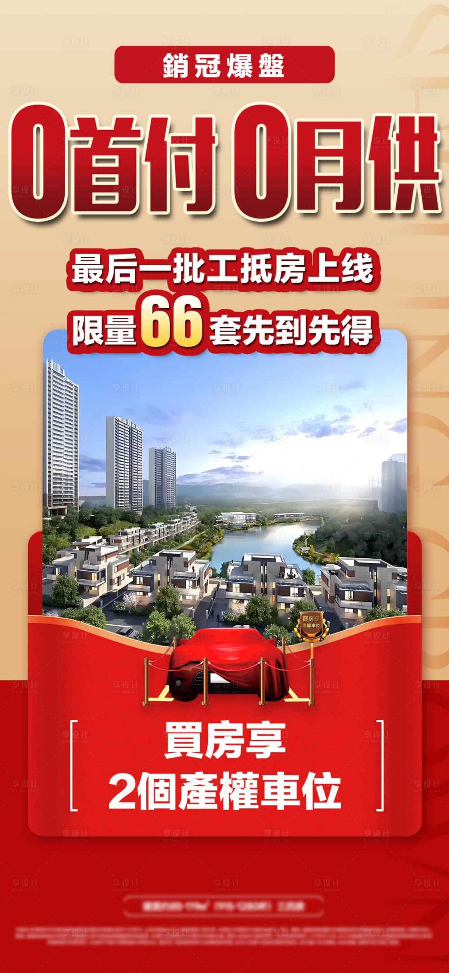 源文件下载【享设计】搜索编号：36990033919824140【0首付热销单图】